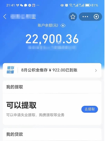 白沙房子全款能取公积金吗（全款房可以提取公积金多少余额）